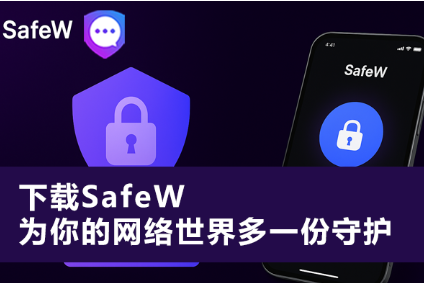 Safew API 接口怎么调用
