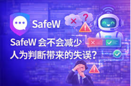 Safew 安装进度一直卡住怎么办