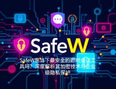 Safew 安全中心在哪里进入
